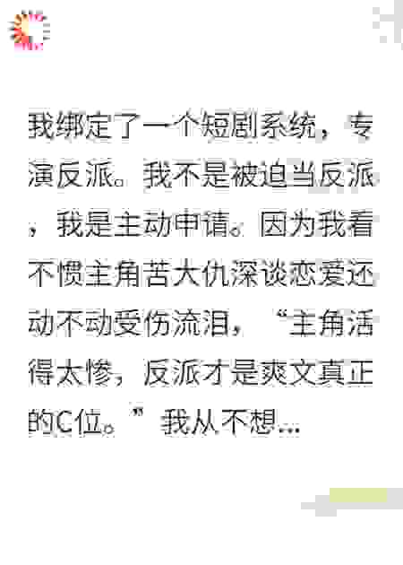 观众骂我不要脸，不是反派我不演