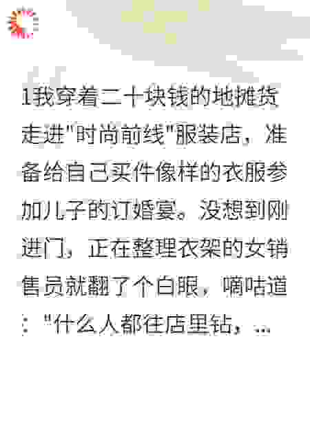儿子女友嫌我穷酸，不知我是她老板娘