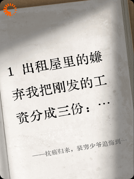 抗癌归来，装穷少爷追悔到红眼