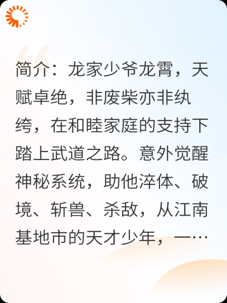 龙啸星空：战神路