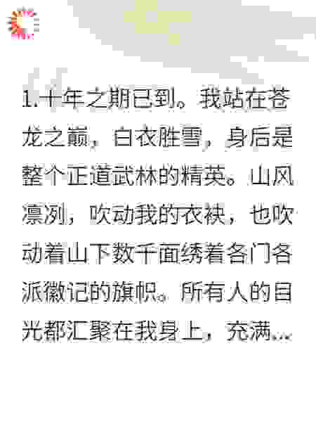 正道魁首是我，魔教教主是我兄弟