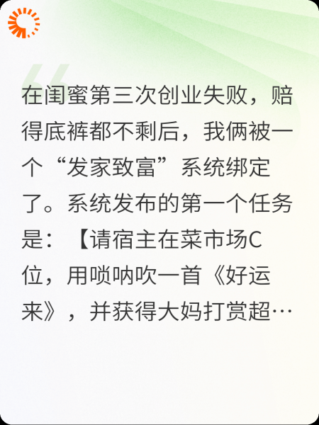绑定发财系统后，我和闺蜜在菜市场C位出道了