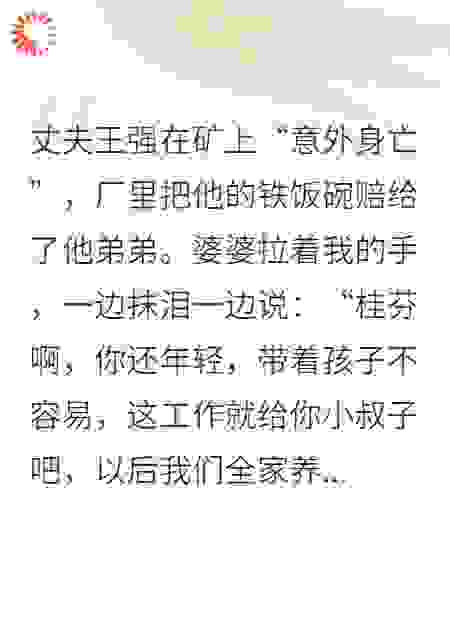我举报假死丈夫，婆家为他陪葬
