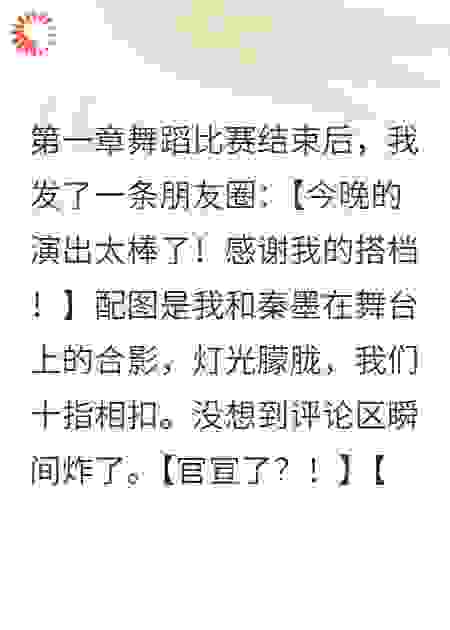 他护短我逆袭成了校花