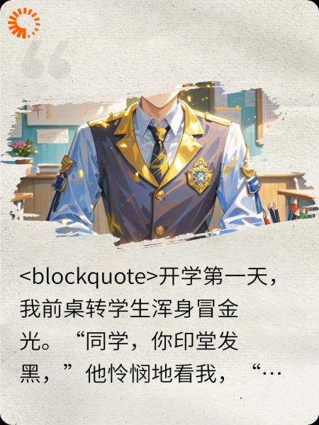 我的怨种前桌是财神