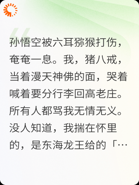 西游双男主，猪八戒对猴哥的那点心思
