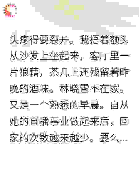 透视妻子出轨后，我让她后悔终生