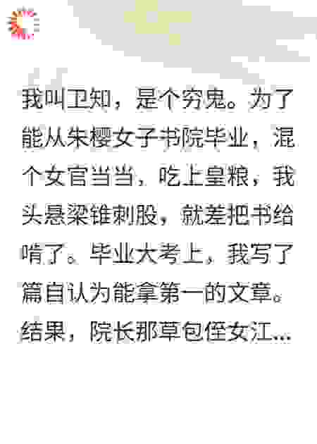 院长侄女说我文章骚