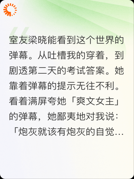 关闭假弹幕后，室友疯了