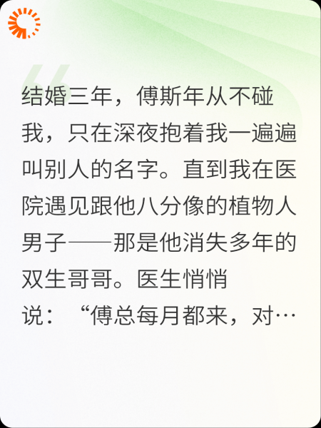 傅总，你骗婚骗到我亲姐姐头上了