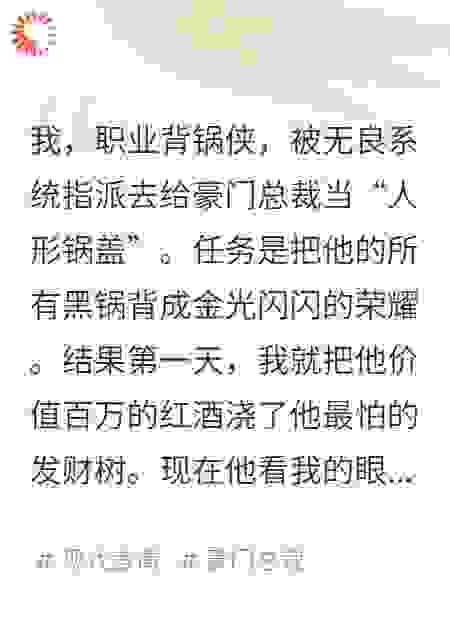 说好的背锅，怎么变成爆炒老板了？
