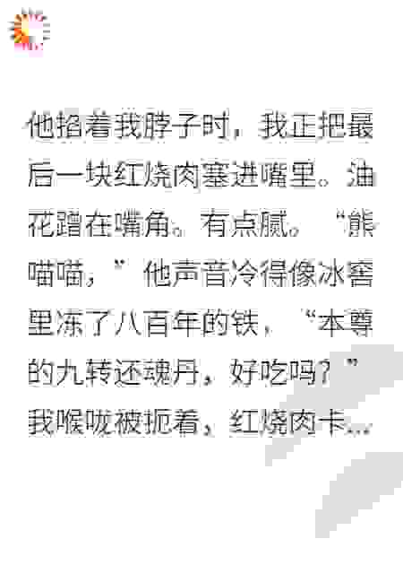穿成反派魔尊的心尖宠