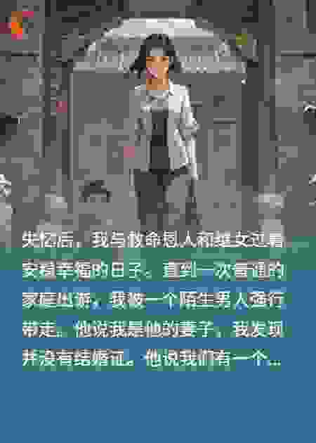 有了老公有了娃，前任抢求我回家