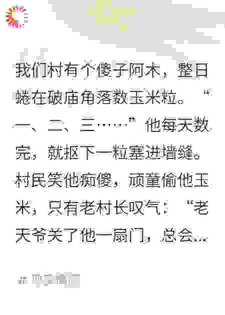 守村人阿木