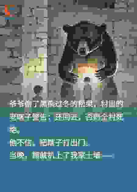 黑熊敲门时