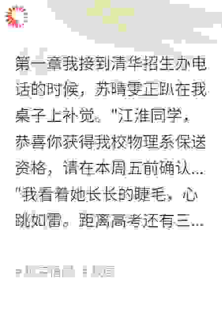 清华保送被我拒绝，只为陪你高考