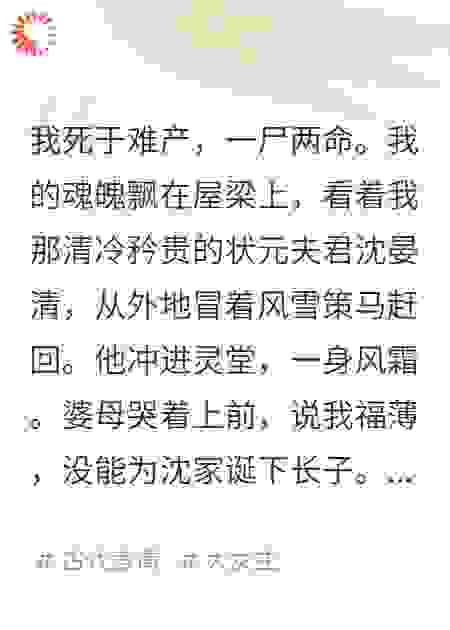 我死后，清冷夫君为我血洗了宗祠