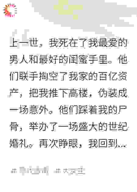 一杯加料的红酒下肚，再睁眼，我回到了他的求婚夜