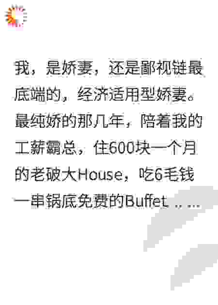 完了，是觉醒的经济适用型娇妻