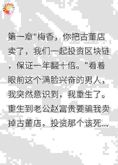投资鬼才老公被我玩到破产
