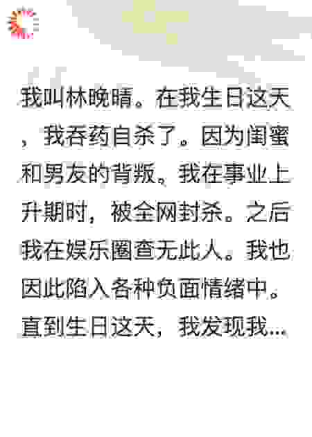 重生后离开闺蜜和渣男的我成了影后