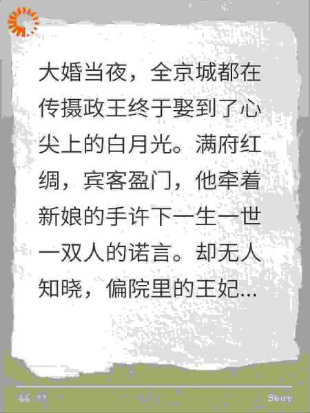 摄政王如愿娶回青梅，我滚钉床写下和离书，他竟疯了