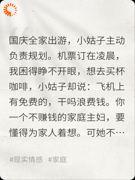 小姨子爱节省，我停掉全家副卡