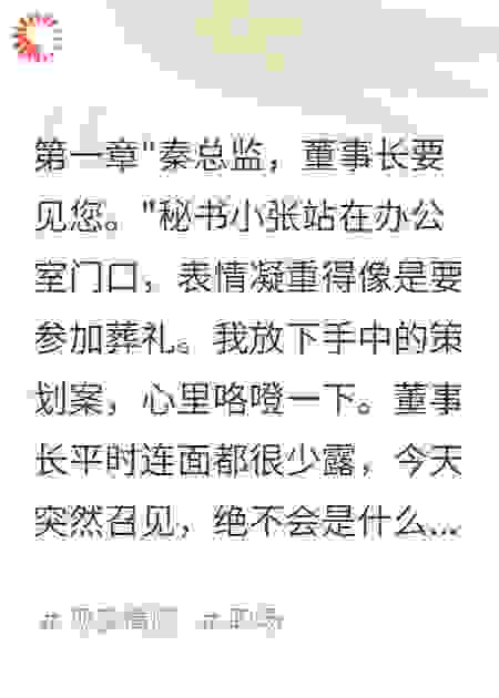 顶罪后我金蝉脱壳渣男副总悔疯了