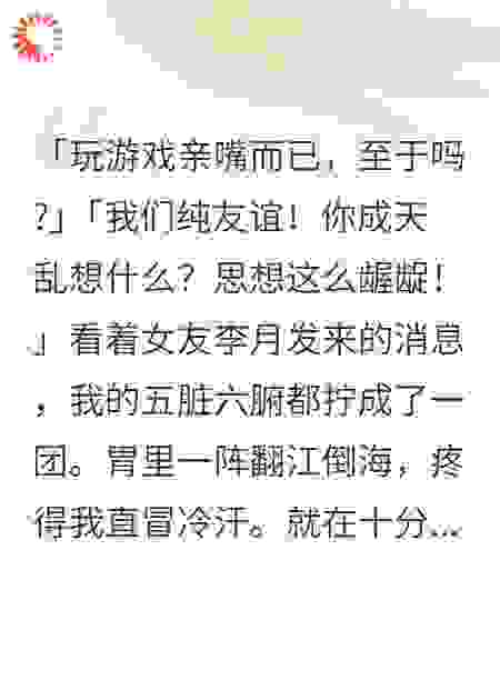 女友玩亲嘴，我反手送她牢里蹲