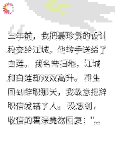 重生后我成了霸总的心头宝