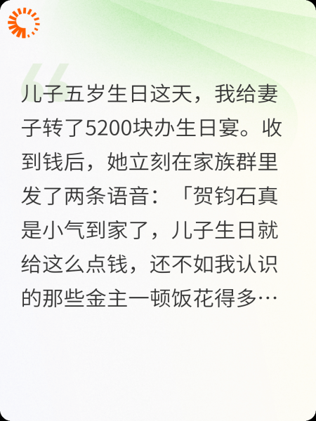 给妻子转5200元，她全家辱骂我