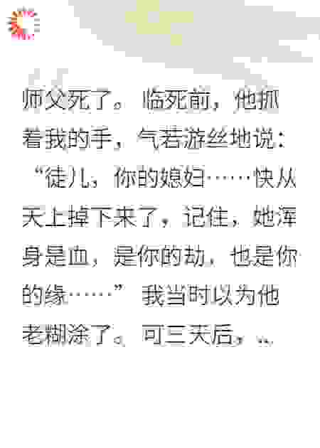 媳妇快从天上掉下来了