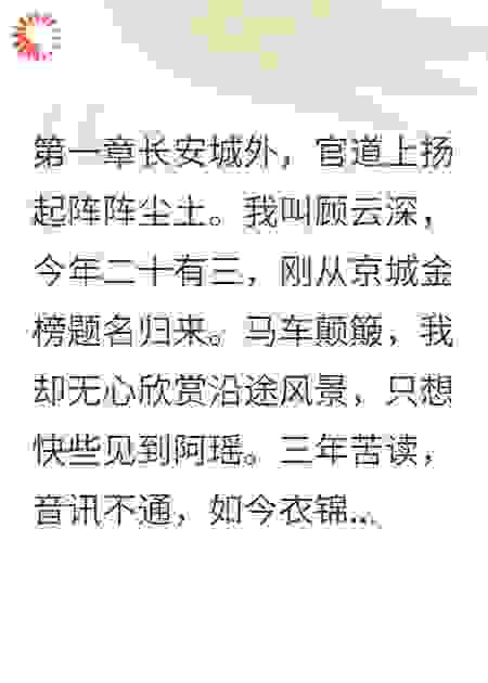 金榜题名妻已改嫁