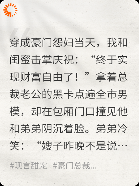 我和闺蜜穿书后，在豪门点男模翻车了