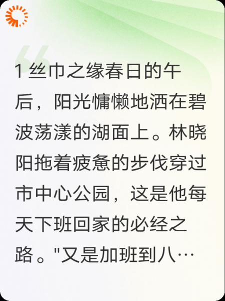丝巾为媒：总裁的逆袭爱恋