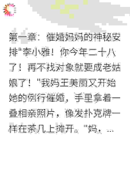 我妈相亲给我找了个鬼