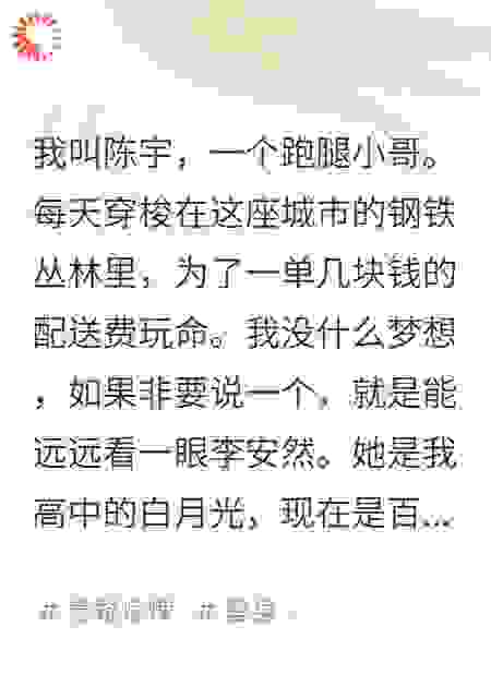 那场车祸后他失去一切，而我开始收回我的所有