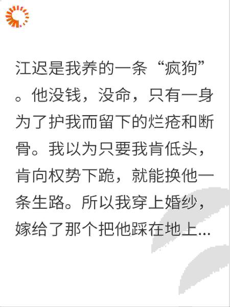 江迟死后，我的余生皆是凌迟