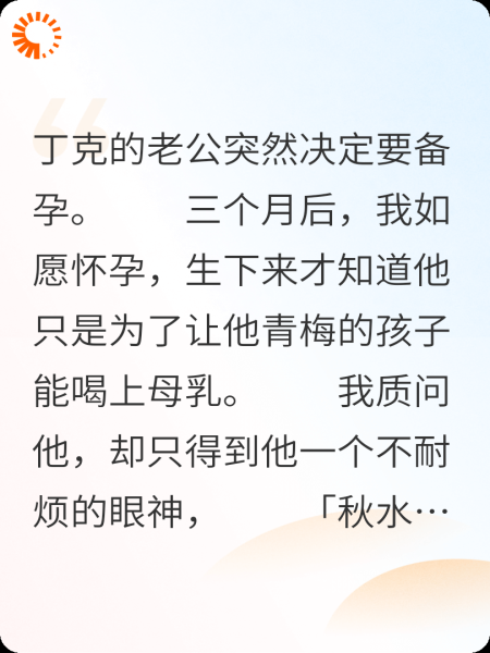 老公和我努力备孕只为了小青梅的孩子能喝上母乳