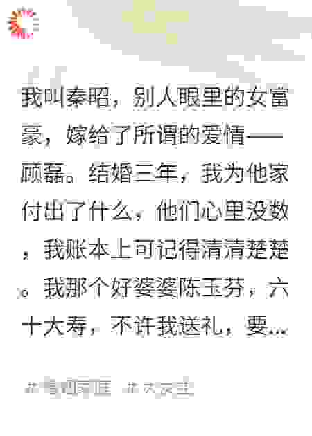那张五百万的支票被当众撕碎后，我的婚姻也走到了尽头