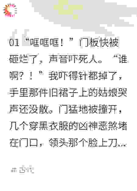 血嫁衣：我靠读心术杀穿皇室