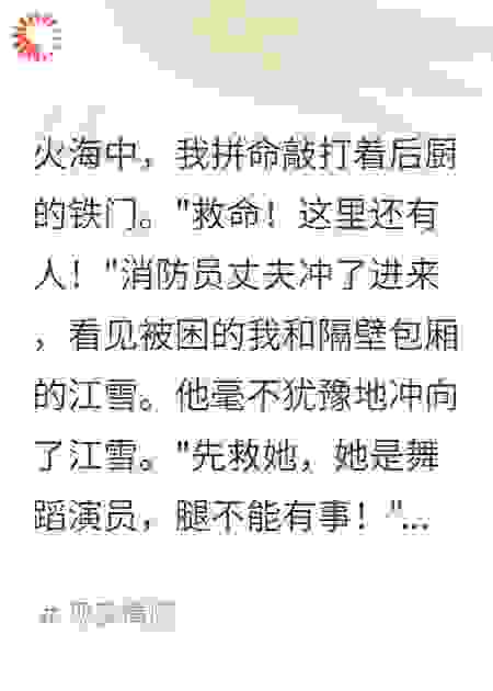 大火中丈夫救走别的女人