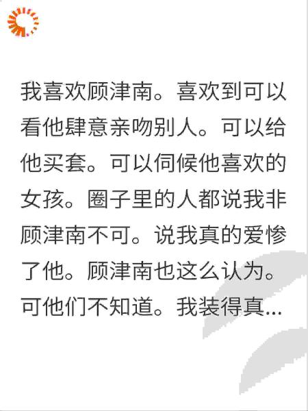知道我的喜欢是装的后，他怎么哭了