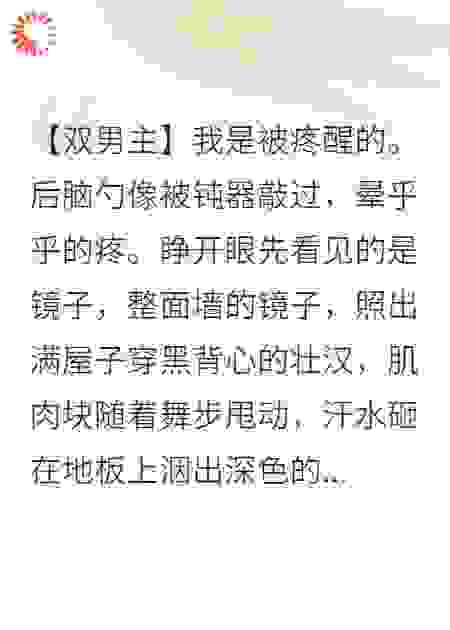 暴君教练捏我腰，手抖了