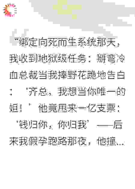 错绑疯批系统后，总裁为我带球跑