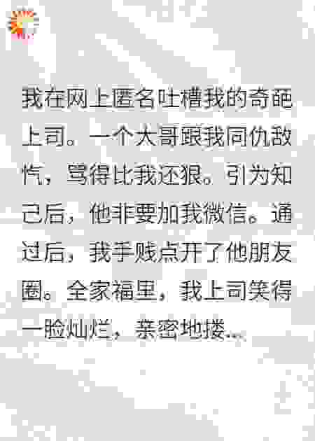 社畜的逆袭：和上司他爸联手整他