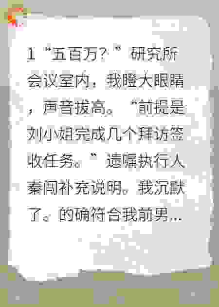 总裁博士的遗愿