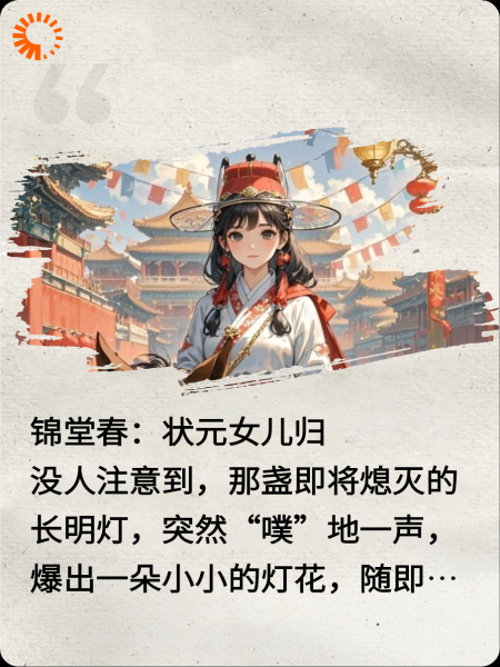 重生后我考上状元全家后悔了
