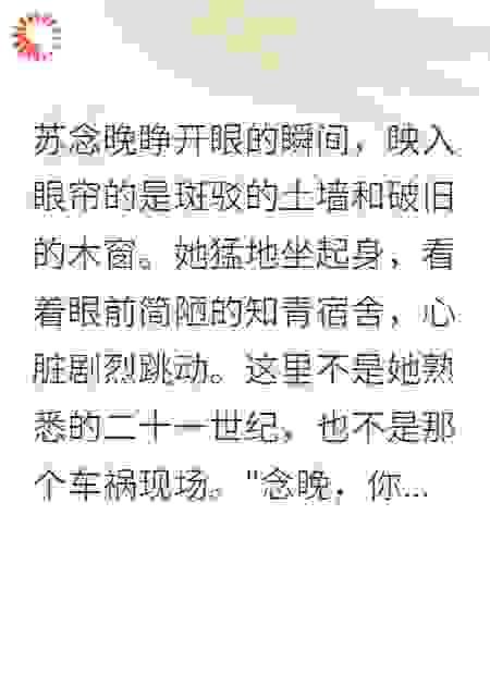 重生七零千金不做舔狗了
