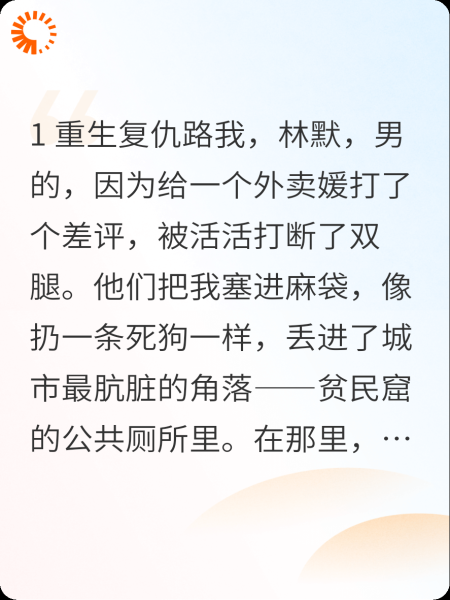 只因为点了一个差评我就被管家活活打断了双腿